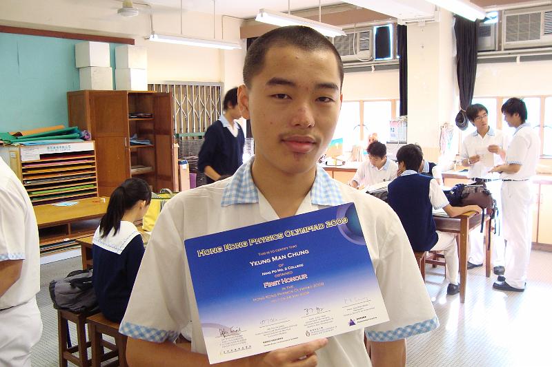 香港物理奧林匹克大賽一等獎