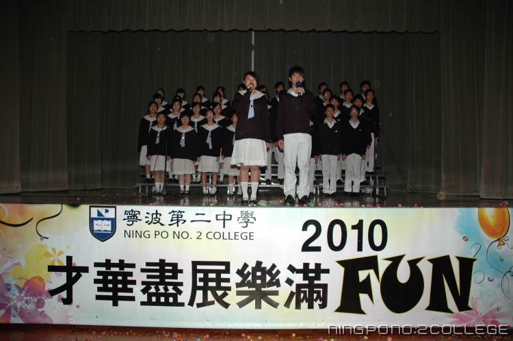 才華盡展樂滿Fun 2010