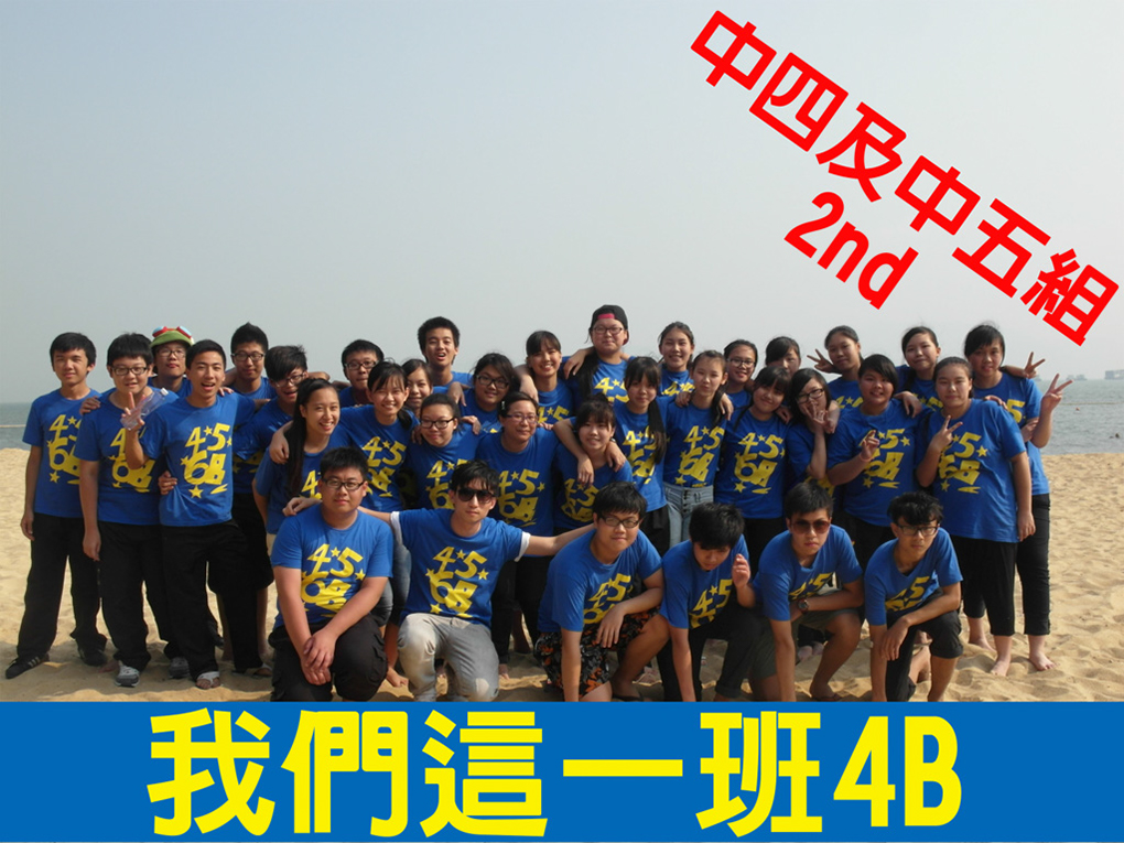 4B_我們這一班4B