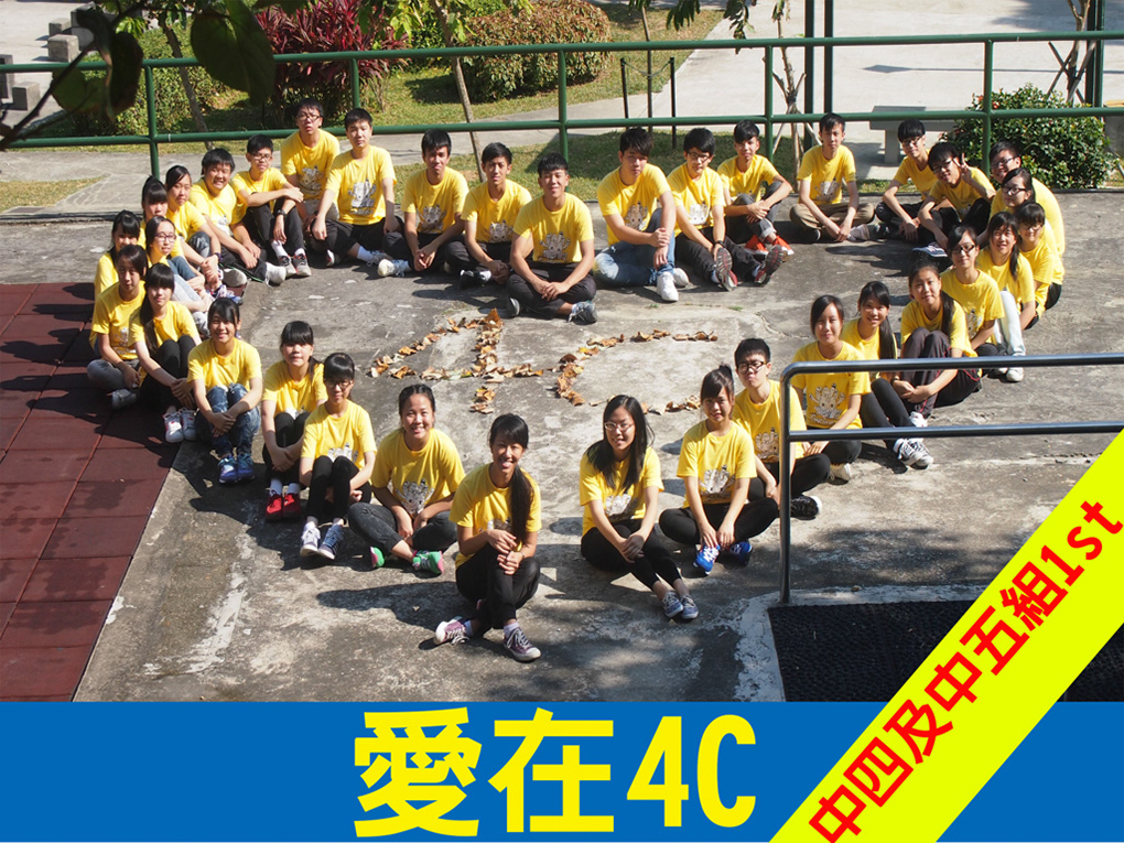 4C_愛在4C