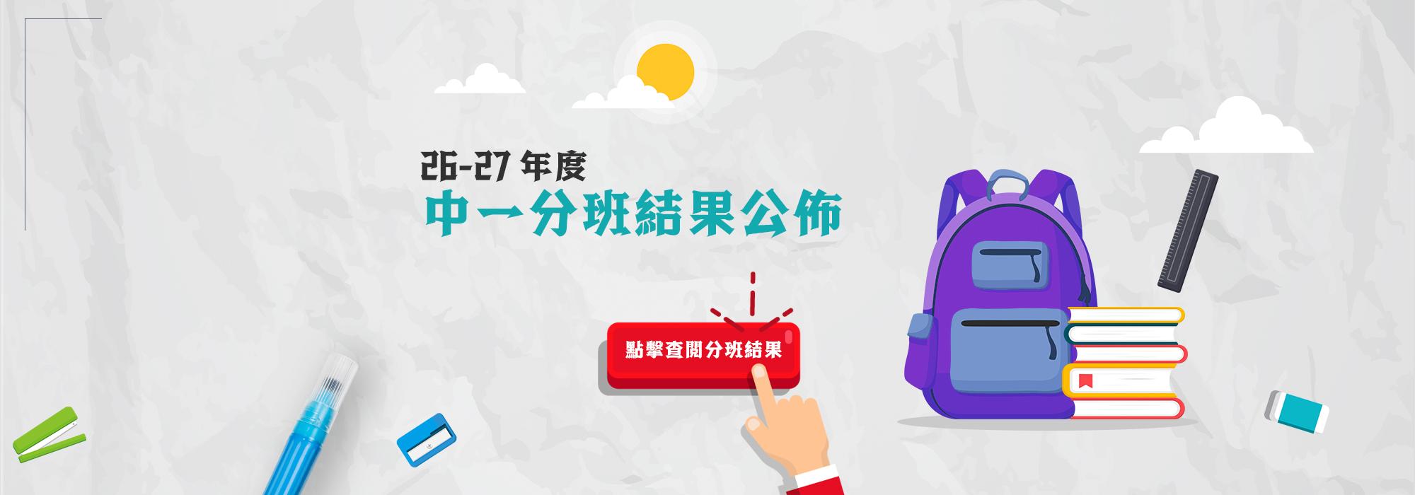 中一分班結果