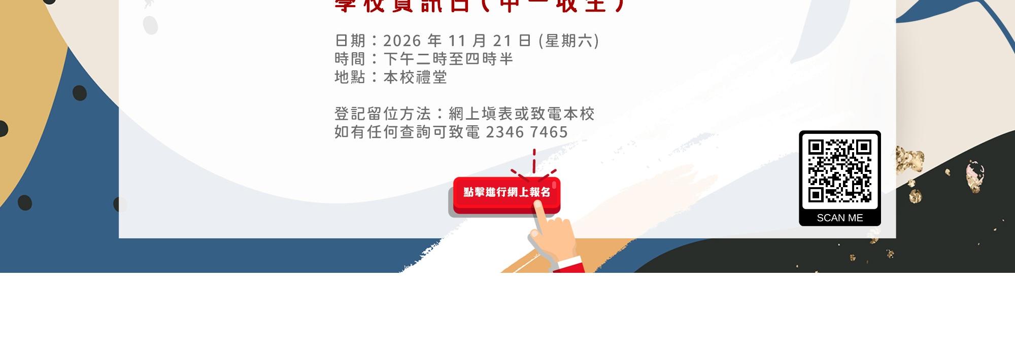 學校資訊日